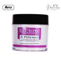 ราคา Ezflow ผงอะคริลิค ผงปั้นดอก ปั้นอะคริลิคต่อเล็บ 28g พร้อมส่ง (21121516306)