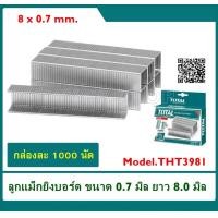 ราคา Total ลูกแม็กซ์ยิงบอร์ด ขนาด 0 7 มม บรรจุ 1000 นัด กล่อง ความยาว 8 มม รุ่น THT3981 (21812454947)