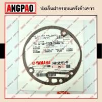ราคา ปะเก็น โอริง ซีลน้ำมัน FILANO FIORE แท้ศูนย์ ฝั่งจานไฟ YAMAHA ยามาฮ่า ฟีลาโน่ ฟีโอเร่ (13511353253)