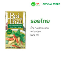 ราคา Roithai รอยไทย น้ำแกงเขียวหวาน 500 ml (22156794753)