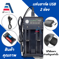 ราคา แท่นชาร์จ USB 2 4ช่อง 3 7v ชาร์จถ่าน 10440 14500 16340 16650 18350 18500 18650 26650 (20733113475)
