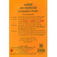 ราคา Bundanjai หนังสือ มนต์พิธี สำหรับพระภิกษุสามเณรและพุทธศาสนิกชนทั่วไป (21474608817)