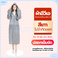 ราคา เสื้อกันฝนแฟชั่น ชุดกันฝน เสื้อกันฝน ผู้ใหญ่ แบบหนา EVA คุณภาพดี เสื้อกันฝนใส สไตล์เกาหลี ค่อนข้างเหนียว ทน และมีน้ำหนักเบา ผ่าหน้าติดกระดุม แขนจั๊ม (21525964203)