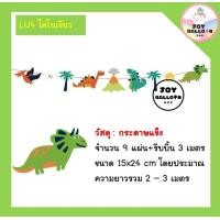 ราคา ธงตกแต่งลายการ์ตูนน่ารัก สินค้าทำจากกระดาษแข็งพร้อมเชือกร้อย พร้อมส่งจากกรงุเทพ ใช้สำหรับเป็นธงตกแต่งปาร์ตี้ แต่งห้อง โรงเรียน ห้องเรียน ธงราว ป้ายแขวน Party อุปกรณ์ปาร์ตี้ (16120896331)