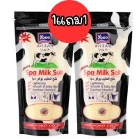 ราคา 1แถม1 Yoko Spa Salt 300g โยโกะ เกลือสปาขัดผิว 300กรัม (20955778674)