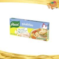 ราคา ซุปก้อน ไก่ Knorr คนอร์ 120ก Chicken Soup Cubes ซุปก้อนรสไก่ ซุ๊ปก้อน (21967790102)