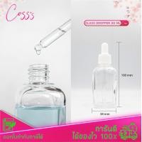 ราคา ขวดแก้วดรอปเปอร์สีใสทรงเหลี่ยม 50ml คอ18 ขวดดรอปเปอร์ dropper 50ml ขวดแก้วใส ขวดหัวหยด ขวดเซรั่ม ขวดแก้วขนาดเล็ก dropper glass ขวดน้ำมันอโรมา (15964273586)