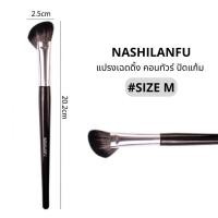 ราคา B 03 NASHILANFU แปรงคอนทัวร์เฉดดิ้งทรงใบพัด ปัดแป้งปัดแก้ม ขนนุ่มพุ่มแน่น ไม่ระคายเคืองผิวเเละไม่ทำร้ายผิว (21481833070)