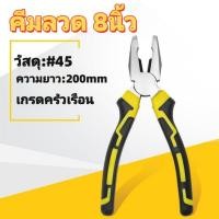 ราคา คีมหนีบลวด คีมปากเฉียง คีมปากเฉียง คีมปากแหลม คีมปากแหลม 8 นิ้ว 6 นิ้ว คีมมัลติฟังก์ชั่น เครื่องมือประหยัดแรงงาน (22102066343)