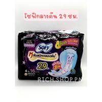 ราคา ผ้าอนามัย โซฟี 3 สูตร 4 ชิ้น ยอดนิยม แบบกลางวัน 22 ซม แบบกลางคืน 29 ซม แบบสูตรเย็น 23 ซม (21453962581)