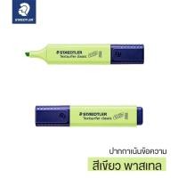 ราคา ปากกาเน้นข้อความ ปากกาไฮไลท์ STAEDTLER Textsurfer Classic หัวตัด 1 5 มม 1 ด้าม รุ่น 364 S24 (22098994677)