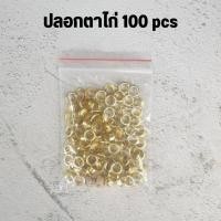 ราคา คีมเจาะรู พร้อมปลอกตาไก่ 40 pcs มีเฉพาะ ตาไก่ แยกขาย (22087947075)