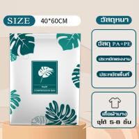 ราคา จัดเก็บของ เก็บเสื้อผ้า ถุงเสื้อผ้า ถุงเก็บเสื้อผ้า ถุงเก็บ ถุงแพ็คเสื้อผ้า ถุงสูญญากาศใหญ่ ถุงสูญญากาศ vacuum bag ถุงสูบ (19638812119)