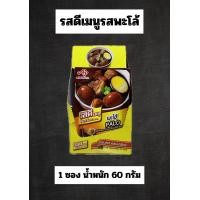 ราคา รสดีเมนู รสดีพะโล้ หมักย่าง น้ำยำ ลาบ ต้มยำ rosdee (21567081207)