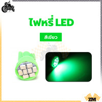 ราคา หลอดไฟหรี่ LED ไฟหรี่ led t10 หลอดไฟหรี่ สำหรับมอเตอร์ไซค์ มีให้เลือก 7 สี ติดตั้งง่าย ลูกปัดหลอดไฟ LED ความสว่างสูง (21598223088)