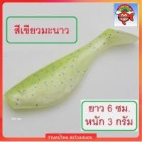 ราคา ร้านไทย ส่งไว เหยื่อปลอม ปลายางทรง Bass pro ขนาด 6 ซม น้ำหนัก 3 กรัม (17409449119)