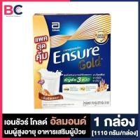ราคา Ensure Gold เอนชัวร์ โกลด์ กลิ่นวานิลลา ธัญพืช อัลมอนด์ 1 กล่อง 370 กรัม ซอง จำนวน 3 ซอง รวม 1110 กรัม Ensure ถุงเติม Ensure Gold สูตรใหม่ (21844126350)