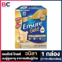 ราคา Ensure Gold เอนชัวร์ โกลด์ กลิ่นวานิลลา ธัญพืช อัลมอนด์ 1 กล่อง 370 กรัม ซอง จำนวน 3 ซอง รวม 1110 กรัม Ensure ถุงเติม Ensure Gold สูตรใหม่ (15867445237)