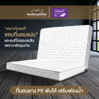 ราคา Bedisupreme ที่นอนยางพับได้ ขนาด 3 5 6 ฟุต หนา 6 นิ้ว รุ่น Vanest ผ่อน0 ฟรี (22050461747)