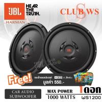 ราคา 1ดอก ซับบาง ดอกซับ ซับวูฟเฟอร์ ลำโพงซับ ดอกลำโพงซับเบส ดอกซับ12นิ้ว เหล็กปั๊ม วอยซ์เดี่ยว JBL WS1200 จำนวน1ดอก JBL Car Audio (381975095)