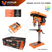 ราคา VERGIN สว่านแท่น 16 mm รุ่น VG 4116 พร้อมตัวจับชิ้นงาน อุปกรณ์ครบ (21937233325)