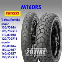 ราคา ยางกึ่งวิบาก Pirelli MT60 rs ขอบ 16 17 18 ใส่รถ Rebel 300 500 Street twin Ducati Scrambler (21132225909)