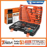 ราคา InnTech King Tools ชุดเครื่องมือ ประแจ ชุดบล็อก 121 ชิ้น ชุดใหญ่ KING TOOLS SERIES เครื่องมือช่าง ชุดประแจ ลูกบล็อก บล็อก ไขควง ผลิตจากเหล็ก CR V แท้ ไม่เป็นสนิม รุ่น WKT 121PCS (6692200916)