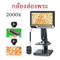 ราคา พร้อมส่ง HD 7นิ้ว2000Xกล้องจุลทรรศน์ดิจิตอลสำหรับDIY 500X 1000X USB อุตสาหกรรมกล้องจุลทรรศน์ต่อเนื่องขยายแว่นขยาย (5055428880)