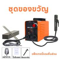 ราคา MMA 250 ARC ตู้เชื่อม เครื่องเชื่อมสีส้ม ตู้เชื่อมไฟฟ้า เครื่องเชื่อม Inverter IGBT สายเชื่อม สายดิน อุปกรณ์ครบ อุปกรณ์งานเชื่อม ฟรีแท่งเชื่อม5แท่ง (22122231418)