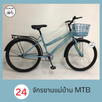 ราคา จักรยานแม่บ้าน จักรยานผู้ใหญ่ ขนาด 24 นิ้ว UMEKO รุ่น SHOOTER เฟรมเหล็ก ตะแกรงซ้อนท้าย ล้ออย่างดี ตะกร้าสีเดียวกับตัวรถ (885448914)