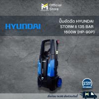 ราคา ปั๊มอัดฉีด HYUNDAI STORM II 135BAR 1600w HP 90P (17025112623)
