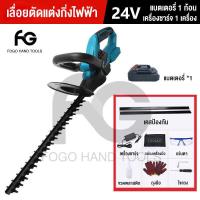 ราคา FOGO เลื่อยตัดแต่งพุ่ม เครื่องตัดแต่งกิ่งไม้ 24v ใบมีดคู่เครื่องตัดแต่งพุ่มไม้ไฟฟ้าไร้สายเครื่องมือทำสวนเลื่อยตัดแต่งต้นไม้สวิตช์คู่เครื่องตัดแต่งพุ่มไม้ไร้แปรงถ่าน (22099667527)
