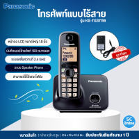 ราคา PANASONIC โทรศัพท์ไร้สาย รุ่น KX TG3711B โทรศัพท์บ้าน โทรศัพท์โรงแรม โทรศัพท์สำนักงาน โทรศัพท์ออฟฟิศ รับประกันสินค้านาน 1 ปี (16214793695)
