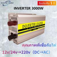ราคา อินเวอร์เตอร์ 3000w pure sine wave inverter อินเวอร์เตอร์แปลงไฟ วัตต์แท้ (21890103909)