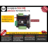 ราคา FX3U PLC BOARD จีน FX3U 14MR FX3U 14MT FX3U 24MR FX3U 24MR FX3U 30MR FX3U 32MT FX3U 48MR FX3U 48MT และ FX3U 56MR ครบจบในที่เดียว (20468185466)