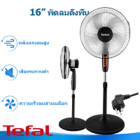 ราคา Tefal พัดลมตั้งพื้น พัดลมปรับระดับ พัดลมตั้งโต๊ะ ปรับระดับได้ 16 นิ้ว พัดลม 5ใบพัด พัดลมตั้งพื้น เสียงเงียบ ถอดแยกเป็น พัดลมตั้งโต๊ะ และพัดลมติดผนังได้ พัดรมตั้ รับประกัน 3 ปี (22019768688)