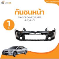 ราคา FPI กันชนหน้า TOYOTA CAMRY ปี 2015 ไม่มีรูฉีดน้ำ 1 ชิ้น AUTOHUB (22037661685)