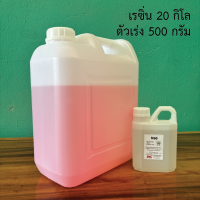 ราคา เรซิ่นไฟเบอร์กลาส 5กิโล ใช้งานไฟเบอร์กลาสทั่วไป ทาใยแก้ว โป๊วรอยแตก ซ่อมถัง ซ่อมเรือ เรซินไฟเบอ เลซินไฟเบอ เรซิ่งไฟเบอ (22099349194)