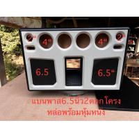 ราคา ตู้แบนพาส6 5นิ้ว1คู่ใส่โครงหล่อแม่เหล็ก2ชั้นพร้อมหุ้มหนังพร้อมหูจับ (22166264140)