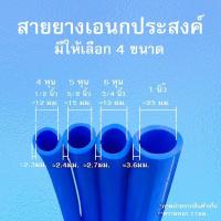 ราคา สายยางรดน้ำ สายยางสีฟ้า สายยาง1นิว สายยางรดน้ำต้นไม้ เนื้อหนา นิ่ม เด้ง อย่างดี3ปีไม่แข็งกรอบ ส่งจากในไทย (21886721752)