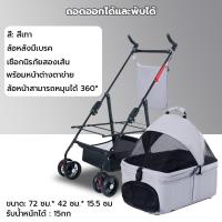 ราคา รถเข็นสุนัข รถเข็นแมว รถเข็นสุนัขและแมว รถเข็นสัตว์เลี้ยง 4 ล้อสามารถถอดได้ ถอดออกได้ รถเข็นสัตว์เลี้ยง รถเข็นสุนัข รถเข็นสัตว์ 4 ล้อ หมุน 360 องศา (22087736577)