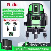 ราคา แบตเตอรี่ 2 ก้อน เลเซอร์วัดระดับ 3D เลเซอร์ ระดับ 5 2 เส้น ระดับน้ำเลเซอร์ 360 องศา ใช้วัดรอบทิศทาง เลเซอร์วัดระยะ และอุปกรณ์เสริม ลเซอร์สีเขียว พร้อมกล่องเก็บของ เลเซอร์ วัดได้ทั้งกลางแจ้ง ที่มืด พร 