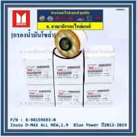 ราคา ราคาส่ง 10ลูก แพ็ค สินค้าขายดี กรองโซล่า Isuzu รหัสแท้ 8 98159693 0 สำหรับ Isuzu D MAX ALL NEW1 9 Blue Power ปี2012 2019 (14232013245)