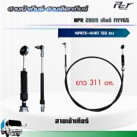 ราคา สายเข้าเกียร์ สายเลือกเกียร์ NPR 2009 เกียร์ MYY6S 4HK1 TCN 150 hp ของแต่ง รถบรรทุก (21326623316)