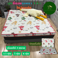 ราคา Payday Sale ฟูกที่นอน หนา 4 นิ้ว ใยอัดแน่น ขนาด 3 5 ฟุต 5 ฟุต 6 ฟุต เลือกลายได้ (21586454839)