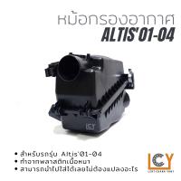 ราคา หม้อกรองอากาศ Toyota Altis 2001 2004 (11898162151)