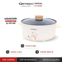 ราคา Kashiwa หม้อต้มไฟฟ้า หม้อไฟฟ้า หม้อต้มอเนกประสงค์ 2 ช่องต้ม ขนาด 3 ลิตร รุ่น KW 356 หม้อสุกี้ (21510848395)