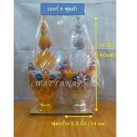 ราคา พานพุ่ม พานพุ่มเงินทอง พานพุ่มผ้าตาด พานพุ่มเลื่อม เบอร์ 5678 (732108586)