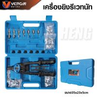 ราคา VERGIN คีมย้ำรีเวทนัท ชุดรีเวทนัท พร้อมลูกยิง M3 M12 จำนวน 100 ลูก ตัวยิงน๊อตรีเวท (20819281143)
