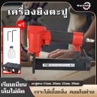 ราคา ปืนยิงตะปูลม แม็กลมขาเดี่ยว แม็กลมไฟฟ้า ของแท้ รุ่น F 30 ยิงไม้ ไม้มอบ คิ้วบัว ทนดี (21955833467)